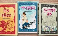 শাপমোচন, চিতা বহ্নিমান, ফুলশয্যার রাত - COMBO