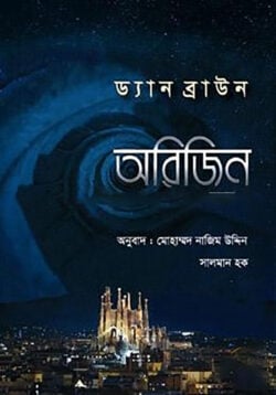 অরিজিন / origin